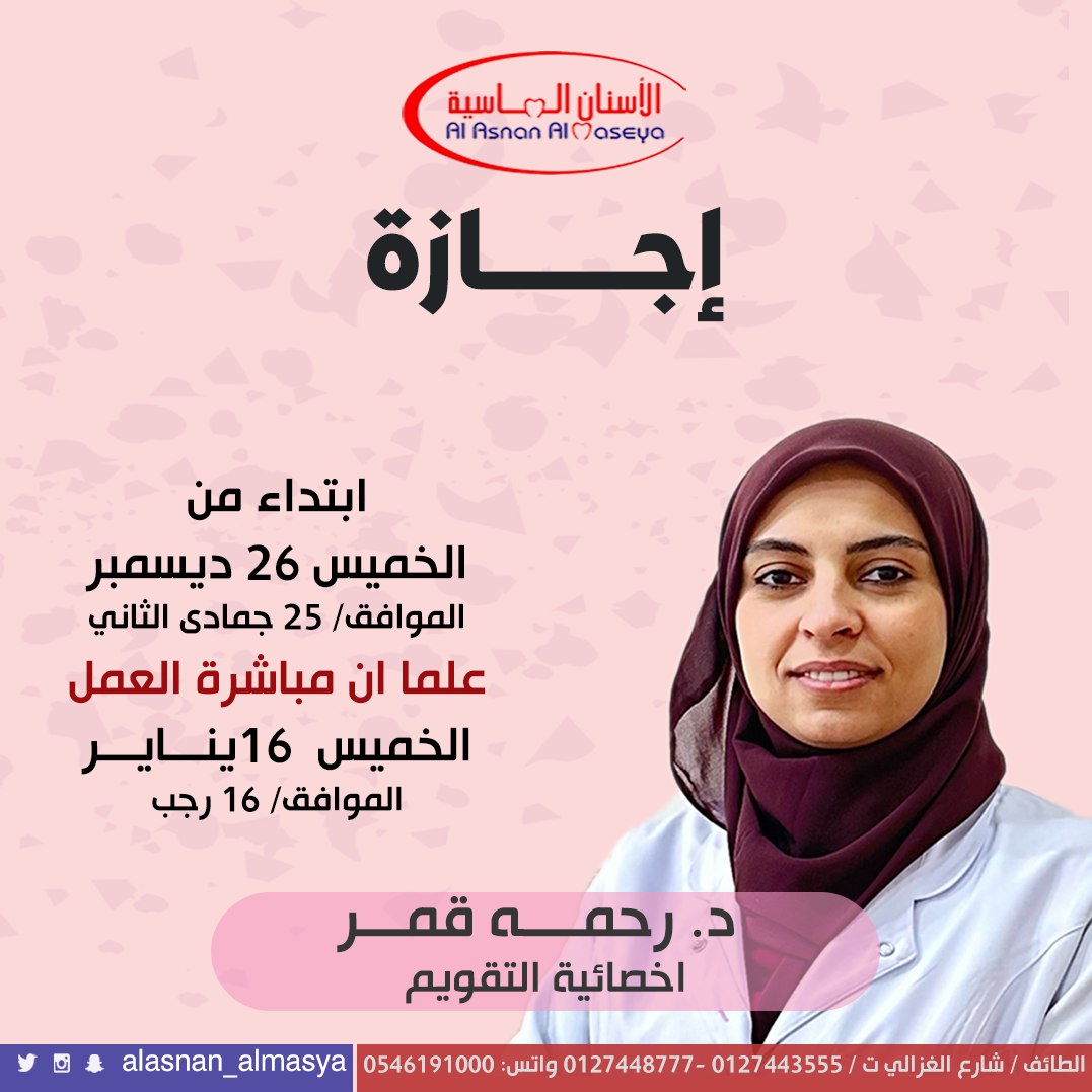 الدكتورة رحمه قمر / بإجازة